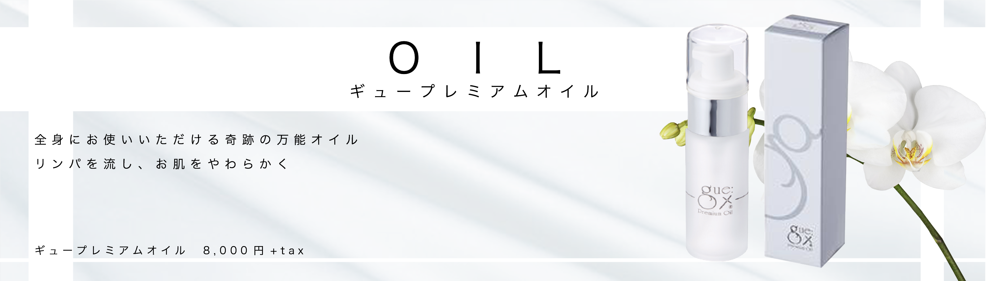 ギュープレミアムオイル - アイプラス ギュープレミアムシリーズ通販